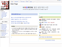 Tablet Screenshot of biopedia.kr